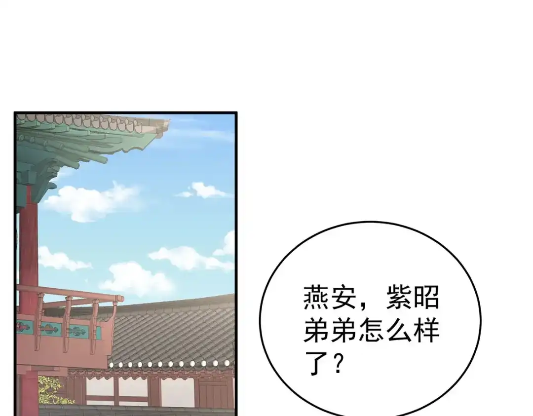 《女帝多蓝颜》第225话 男人果然还是男人 第5页