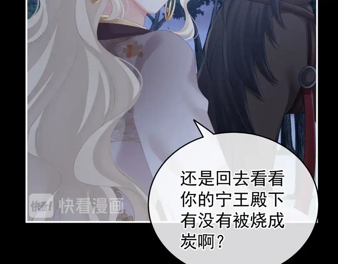《女帝多蓝颜》第225话 男人果然还是男人 第62页