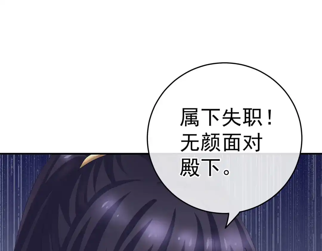 《女帝多蓝颜》第225话 男人果然还是男人 第35页