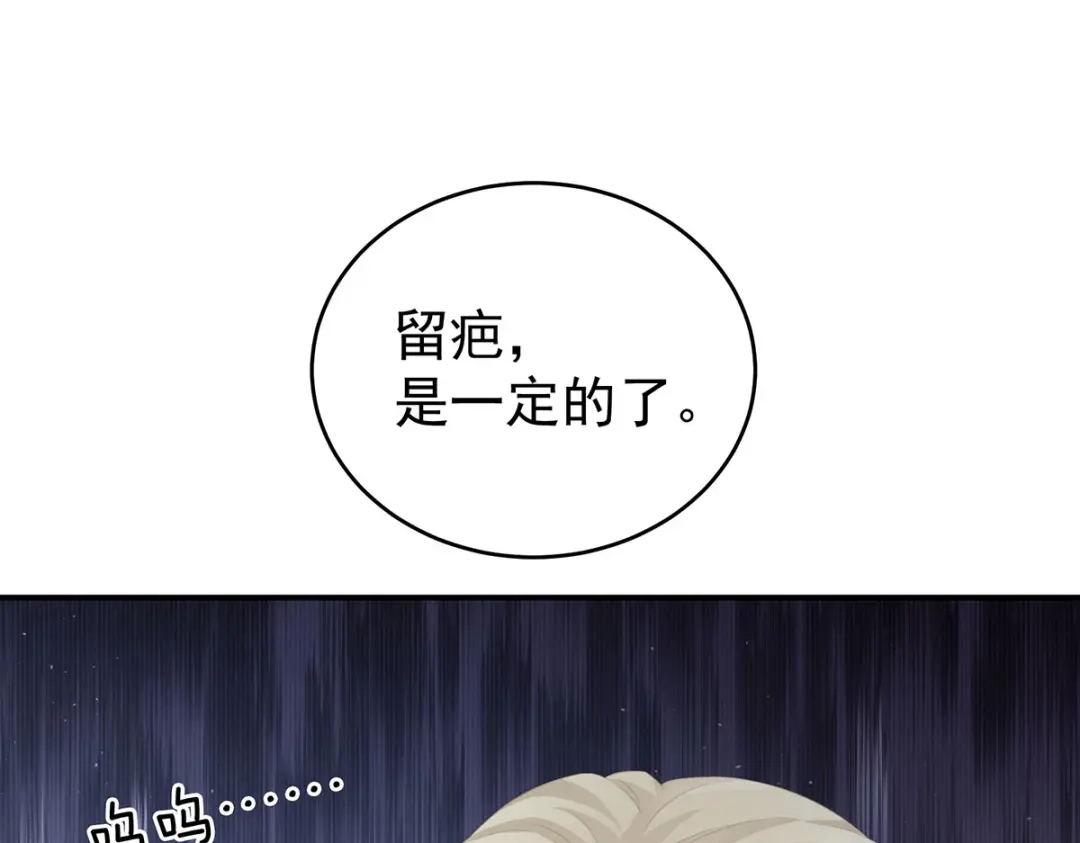 《女帝多蓝颜》第225话 男人果然还是男人 第23页
