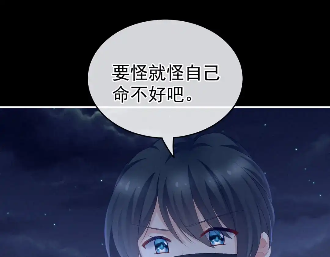 《女帝多蓝颜》第225话 男人果然还是男人 第118页