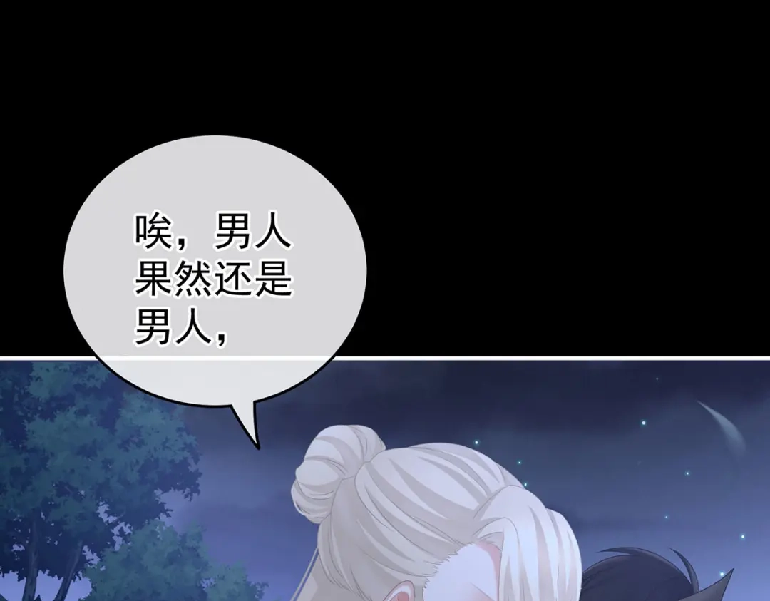《女帝多蓝颜》第225话 男人果然还是男人 第69页