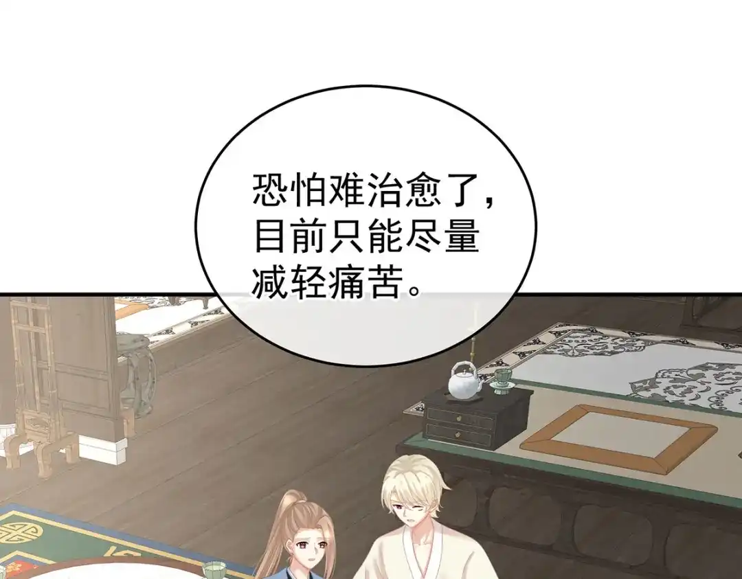 《女帝多蓝颜》第225话 男人果然还是男人 第18页