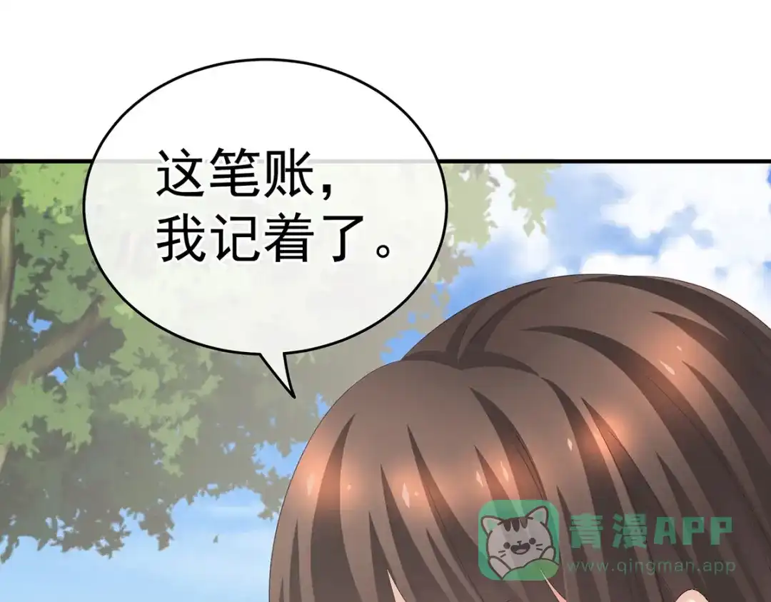 《女帝多蓝颜》第225话 男人果然还是男人 第26页