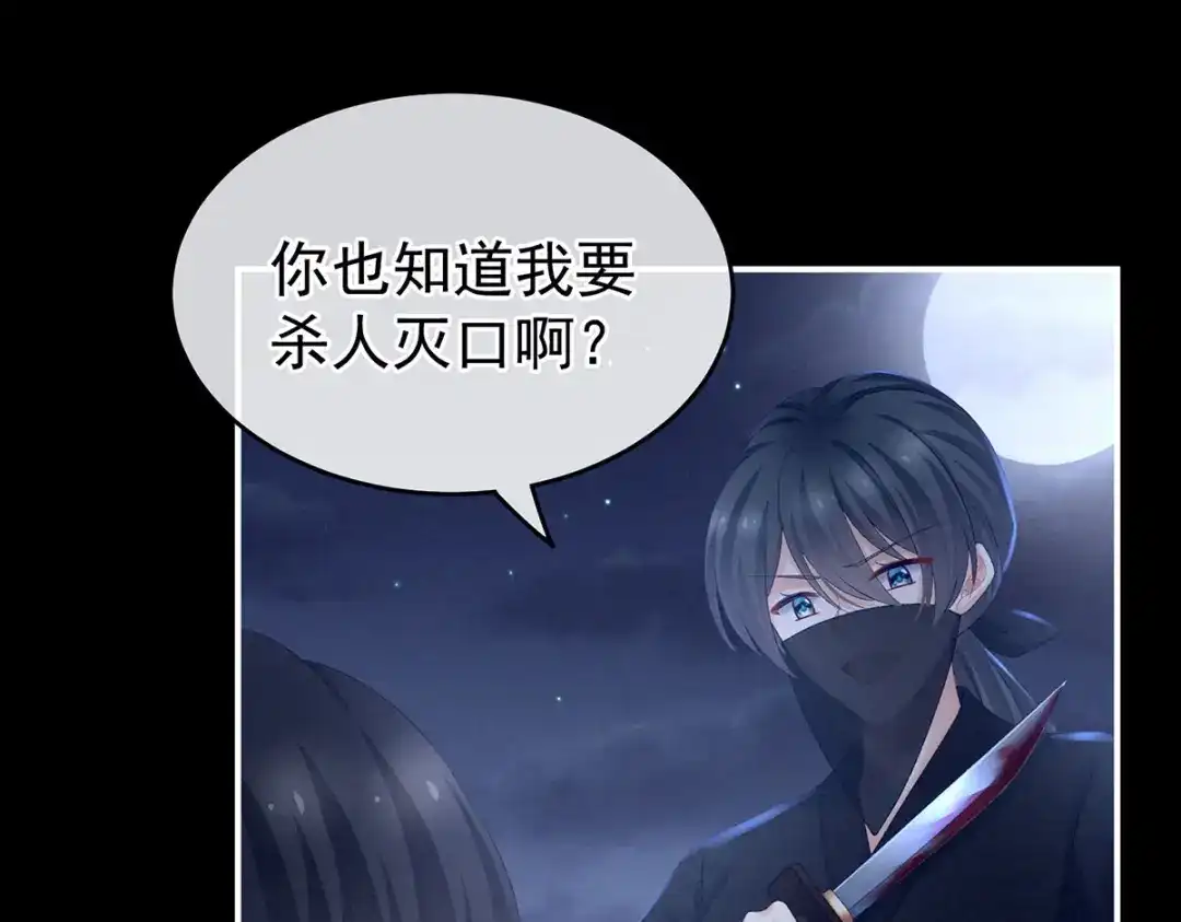 《女帝多蓝颜》第225话 男人果然还是男人 第115页