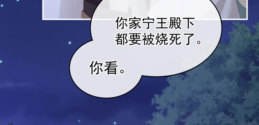 《女帝多蓝颜》第225话 男人果然还是男人 第52页