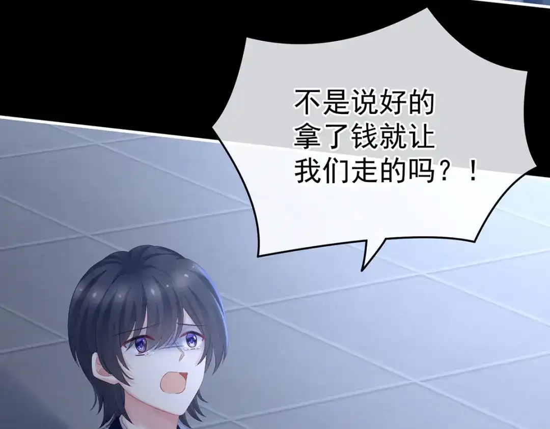 《女帝多蓝颜》第225话 男人果然还是男人 第112页