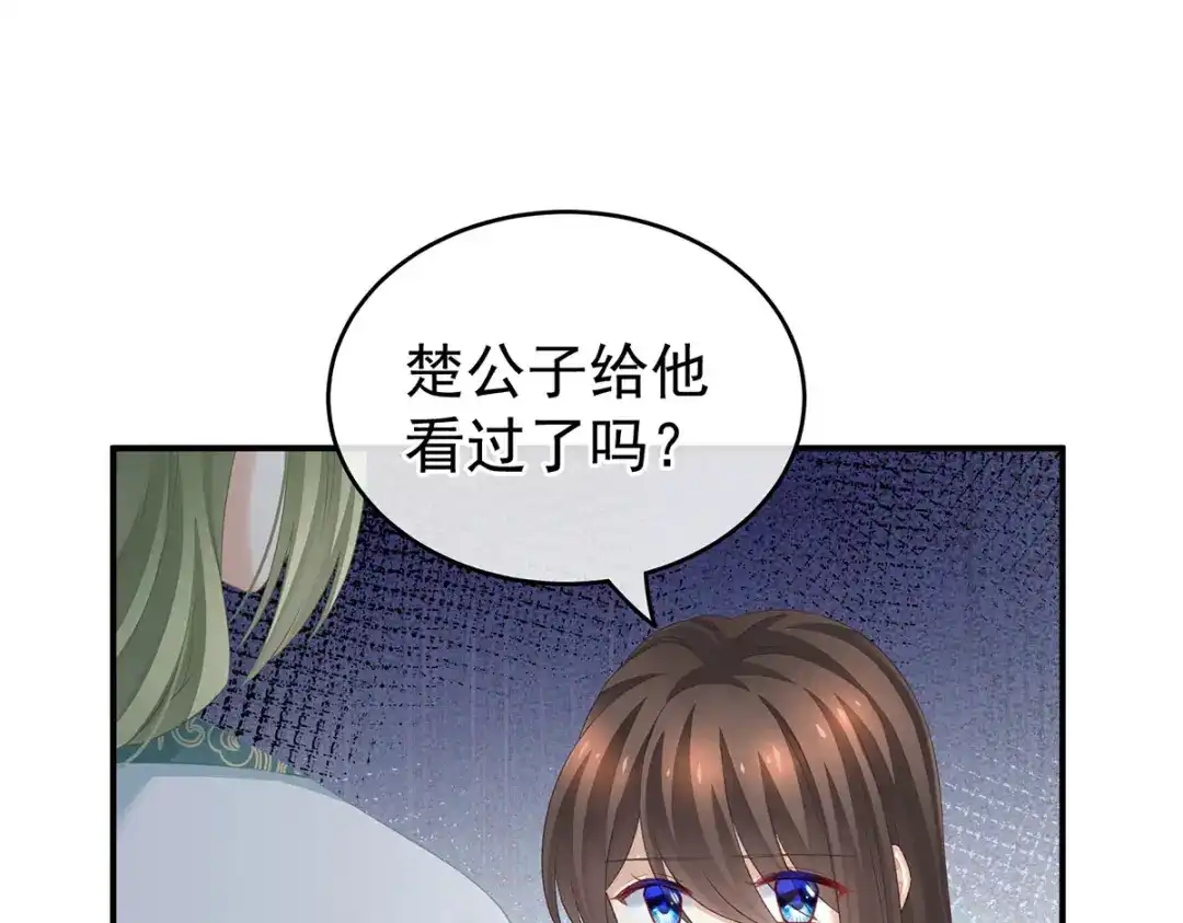 《女帝多蓝颜》第225话 男人果然还是男人 第15页