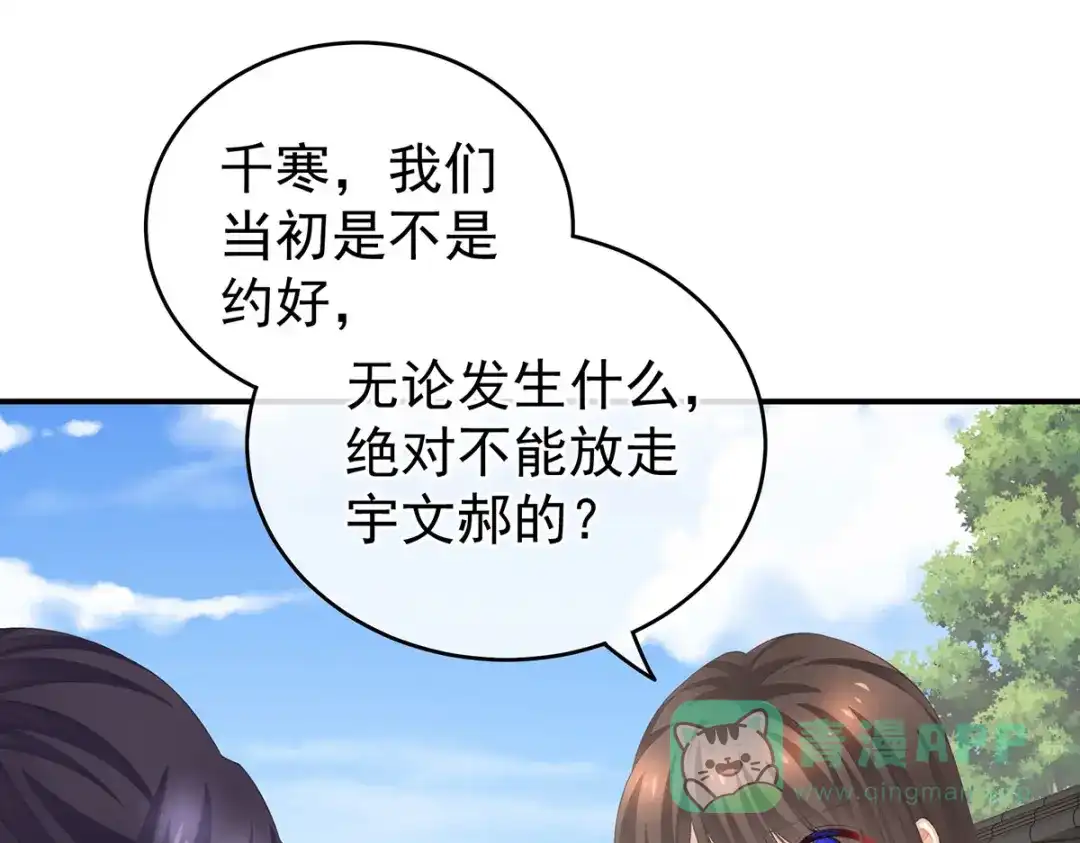 《女帝多蓝颜》第225话 男人果然还是男人 第41页
