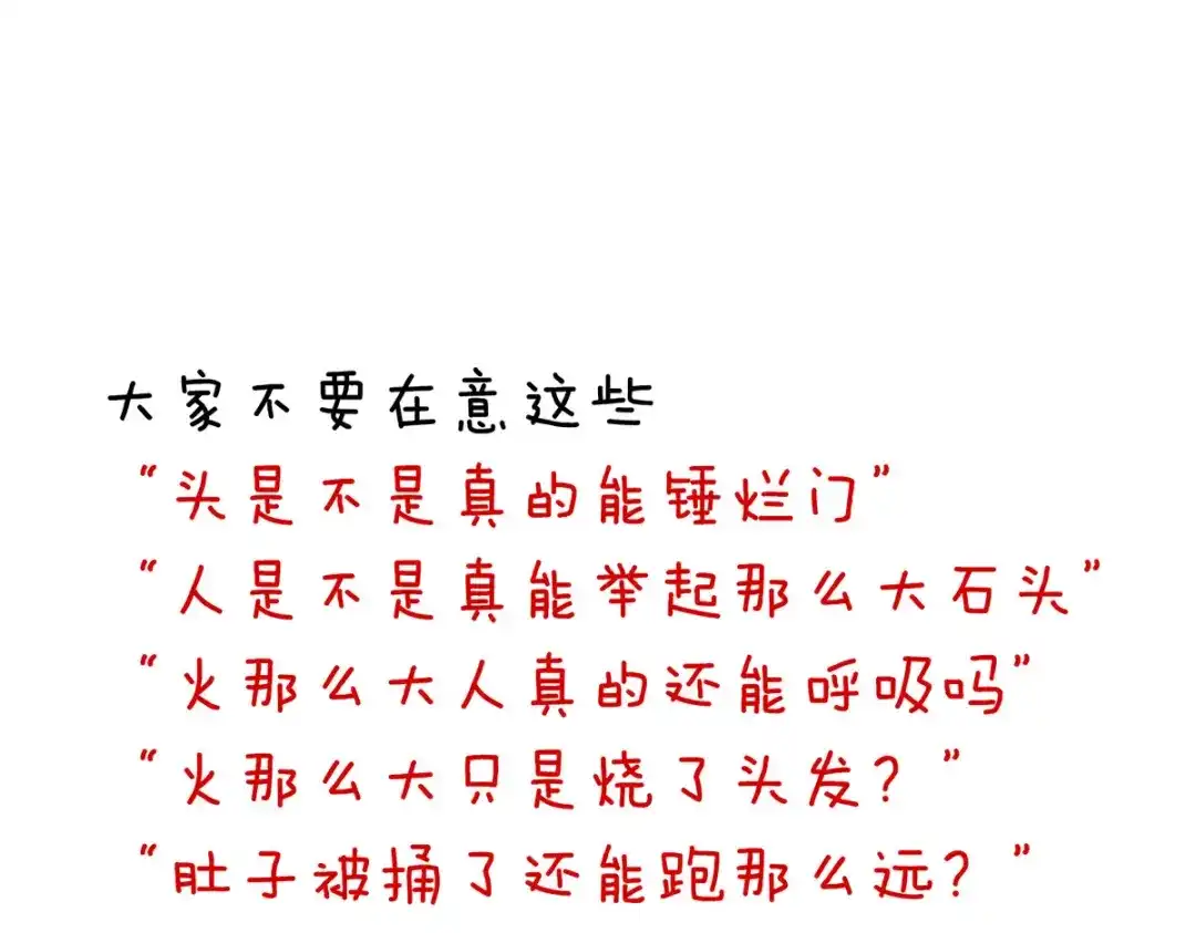 《女帝多蓝颜》第225话 男人果然还是男人 第133页