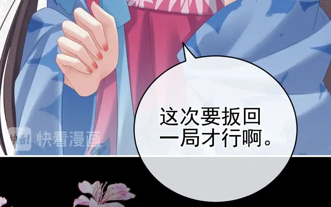 《女帝多蓝颜》第225话 男人果然还是男人 第103页