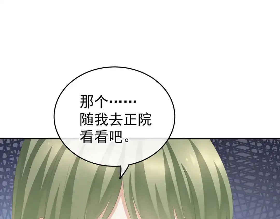 《女帝多蓝颜》第225话 男人果然还是男人 第29页