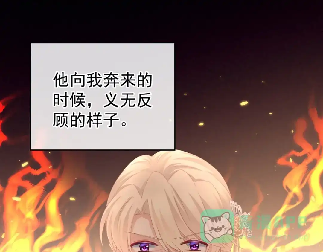 《女帝多蓝颜》第225话 男人果然还是男人 第81页