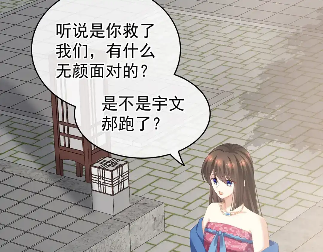 《女帝多蓝颜》第225话 男人果然还是男人 第38页
