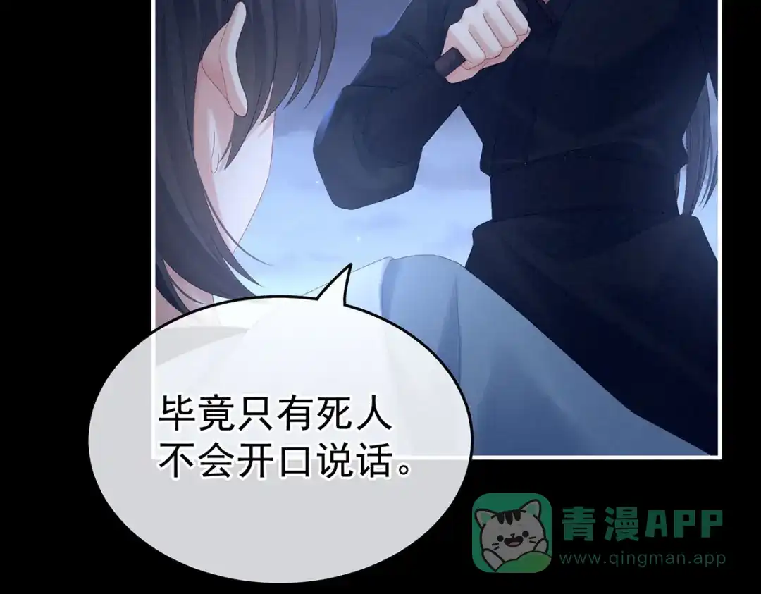 《女帝多蓝颜》第225话 男人果然还是男人 第116页