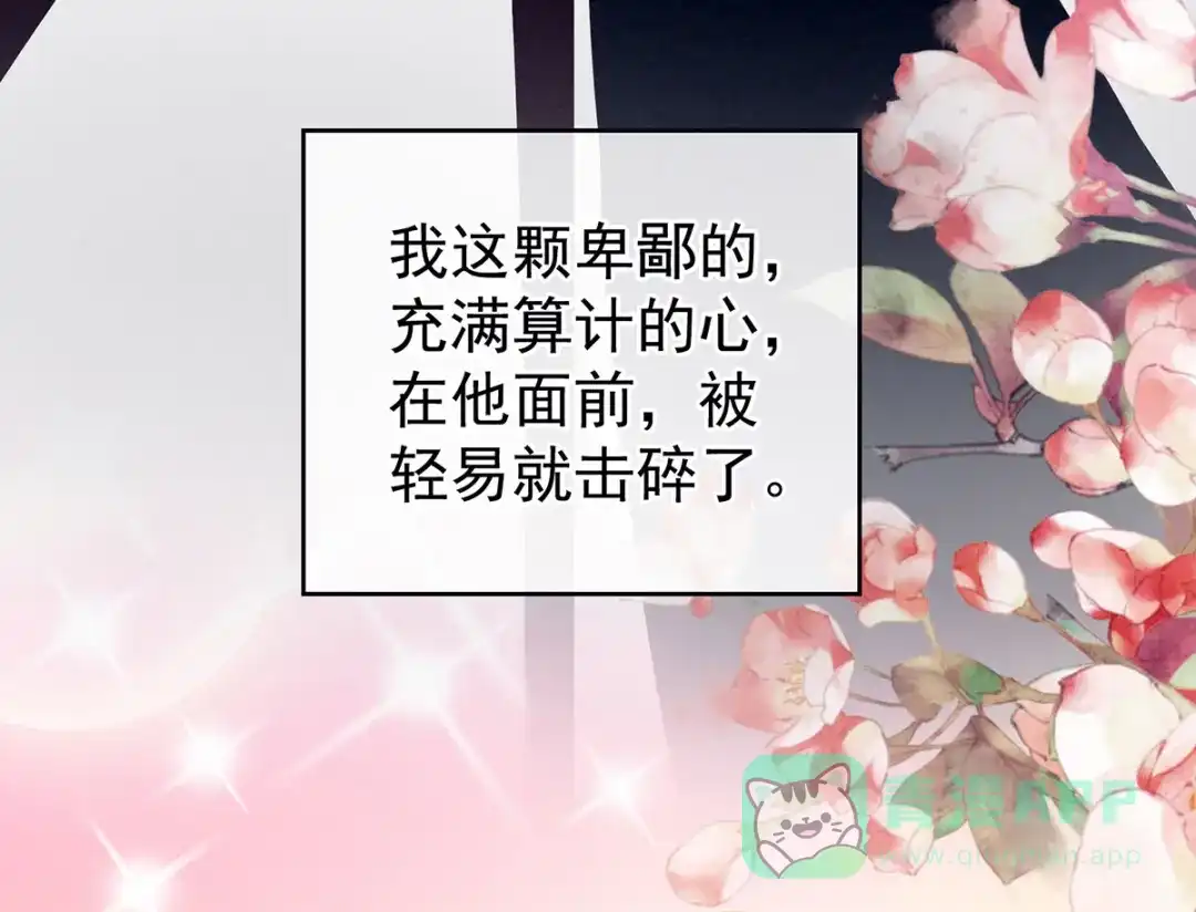 《女帝多蓝颜》第225话 男人果然还是男人 第91页