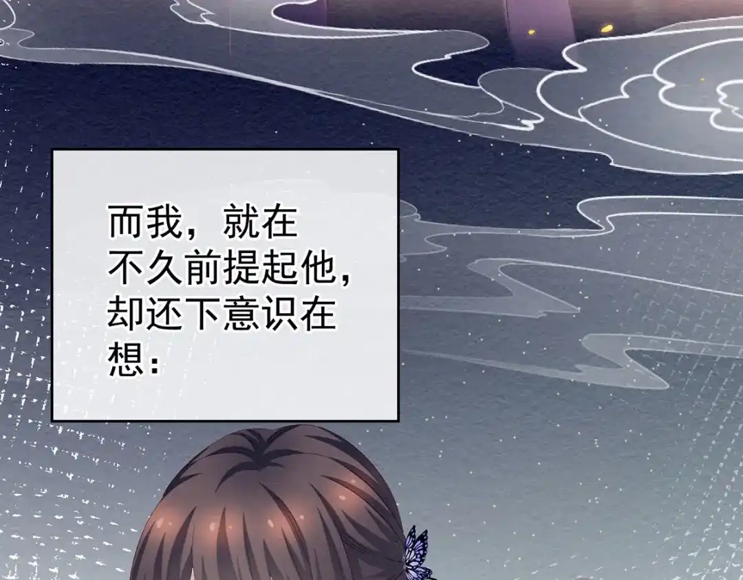 《女帝多蓝颜》第225话 男人果然还是男人 第85页