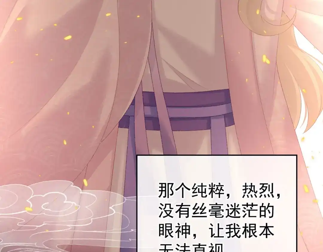 《女帝多蓝颜》第225话 男人果然还是男人 第83页