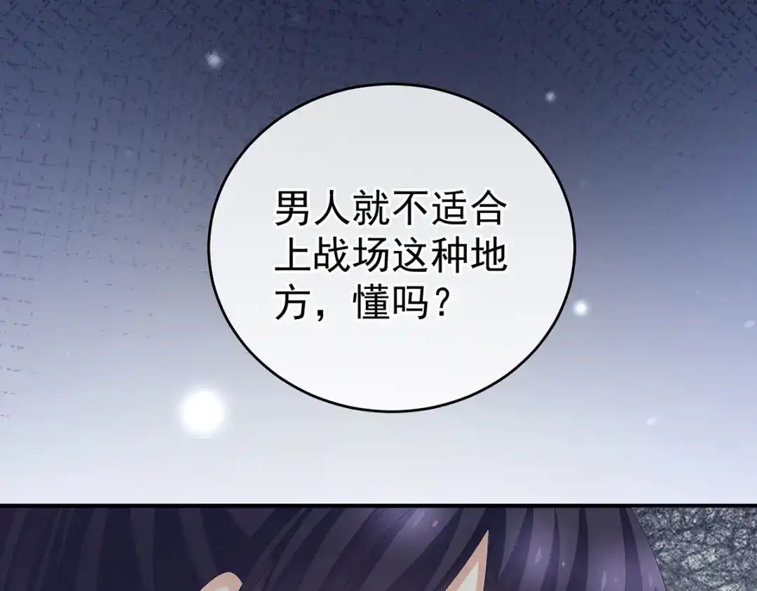 《女帝多蓝颜》第225话 男人果然还是男人 第72页