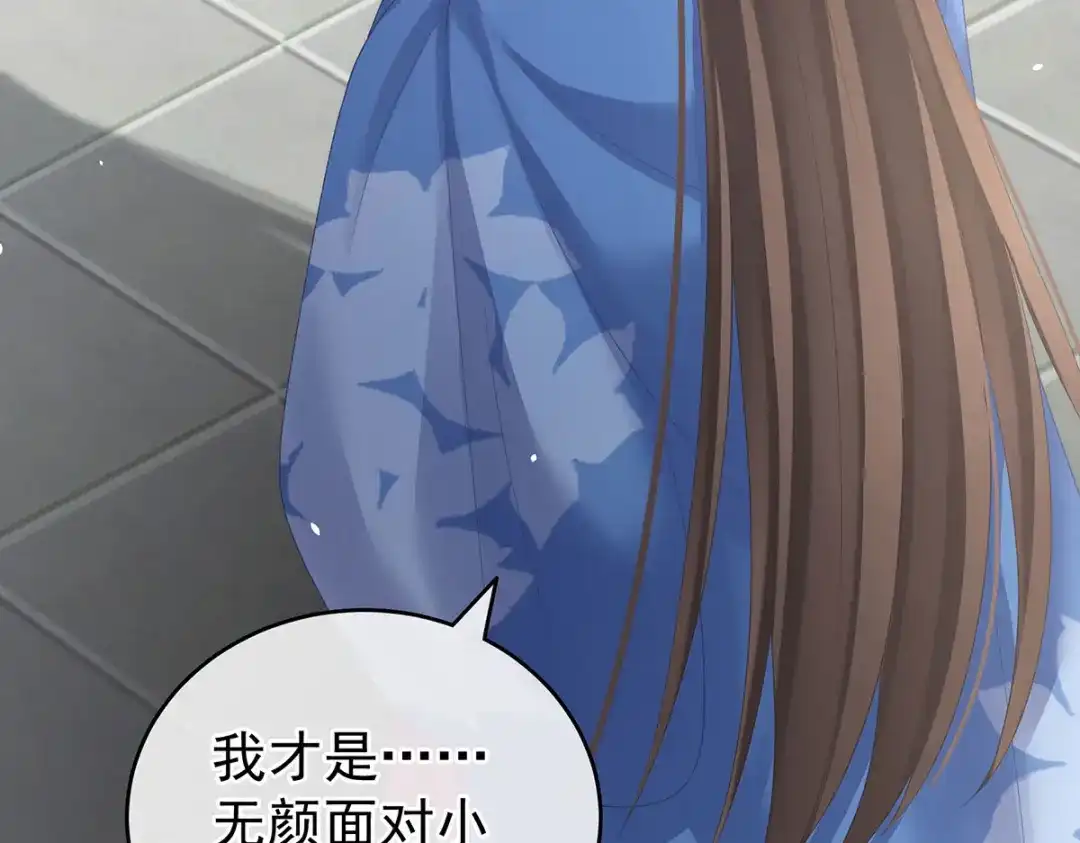 《女帝多蓝颜》第225话 男人果然还是男人 第79页