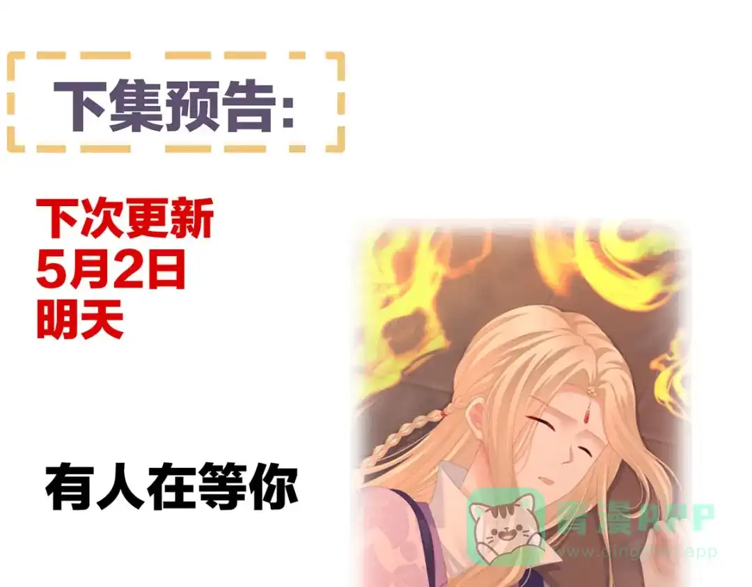 《女帝多蓝颜》第225话 男人果然还是男人 第136页
