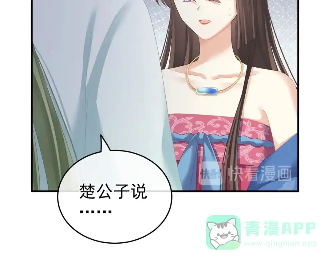 《女帝多蓝颜》第225话 男人果然还是男人 第16页