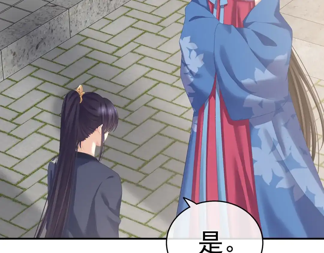 《女帝多蓝颜》第225话 男人果然还是男人 第39页