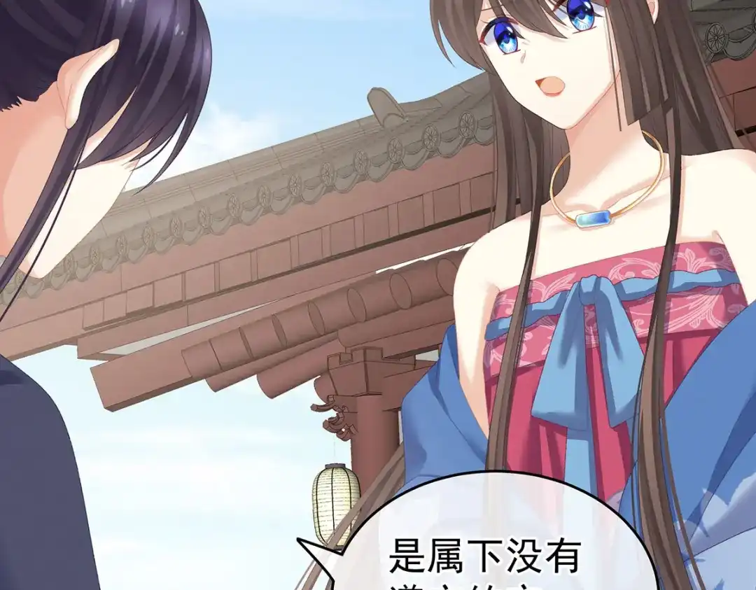《女帝多蓝颜》第225话 男人果然还是男人 第42页