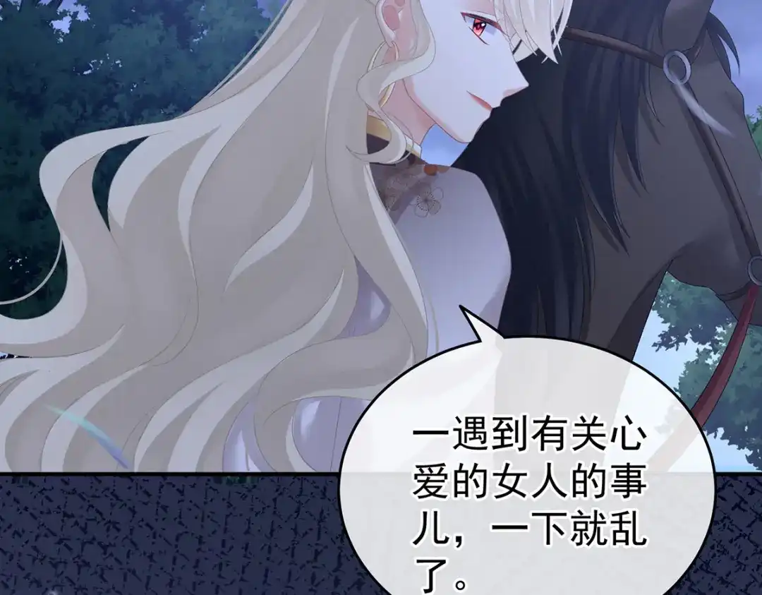 《女帝多蓝颜》第225话 男人果然还是男人 第70页