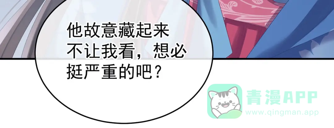 《女帝多蓝颜》第225话 男人果然还是男人 第11页