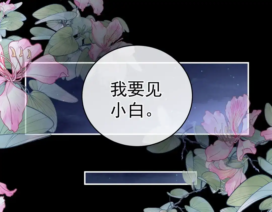 《女帝多蓝颜》第225话 男人果然还是男人 第104页