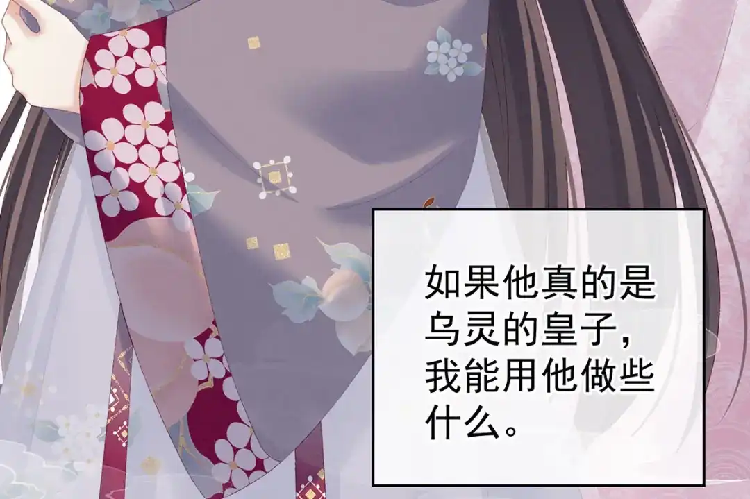 《女帝多蓝颜》第225话 男人果然还是男人 第87页