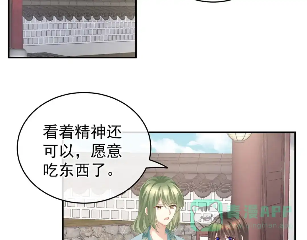 《女帝多蓝颜》第225话 男人果然还是男人 第6页