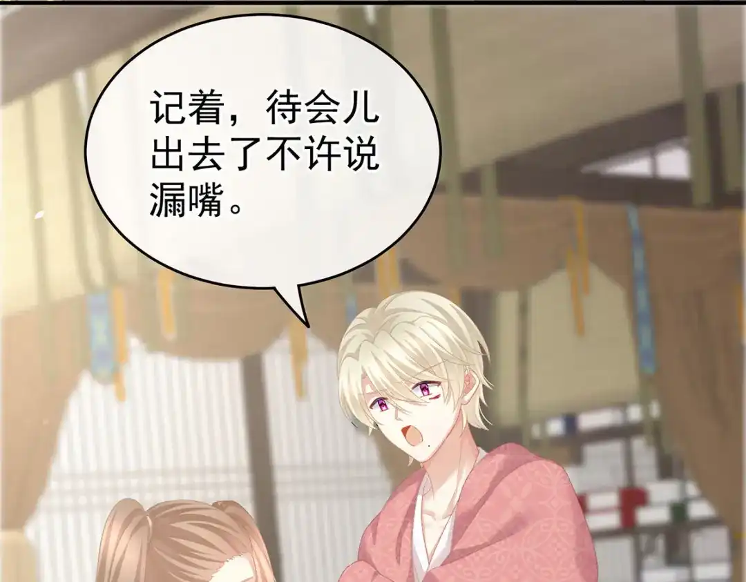 《女帝多蓝颜》第226话 妻主抱抱！ 第57页
