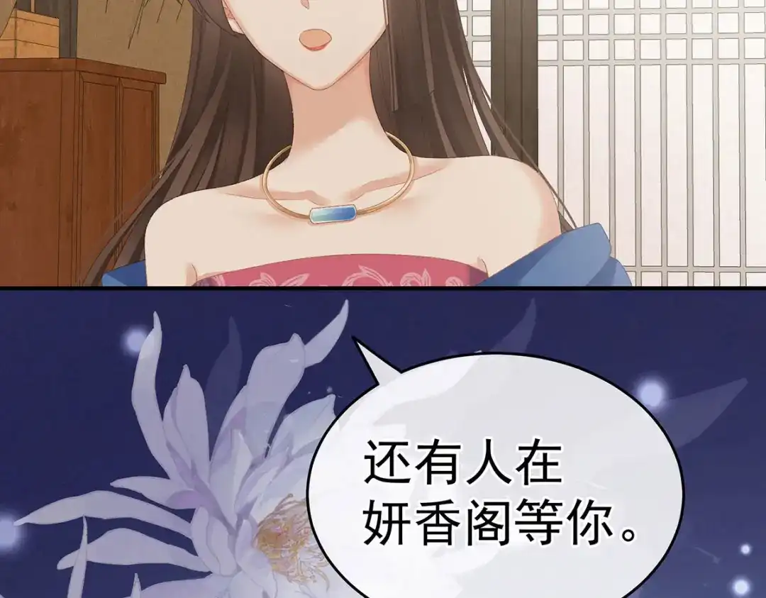 《女帝多蓝颜》第226话 妻主抱抱！ 第110页