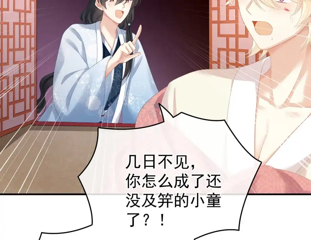 《女帝多蓝颜》第226话 妻主抱抱！ 第80页