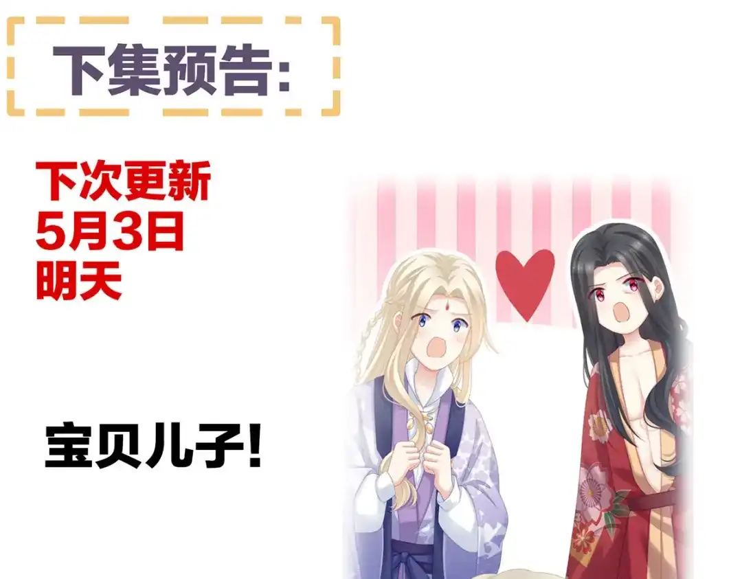 《女帝多蓝颜》第226话 妻主抱抱！ 第118页