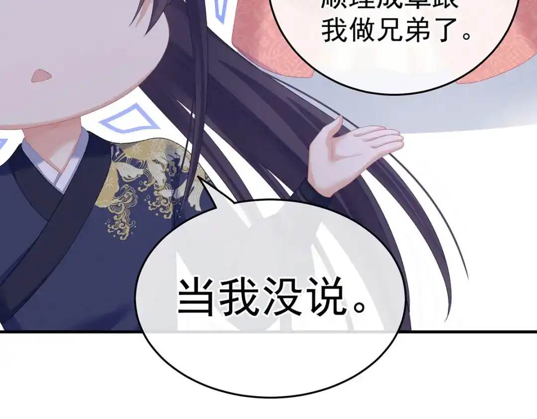 《女帝多蓝颜》第226话 妻主抱抱！ 第77页
