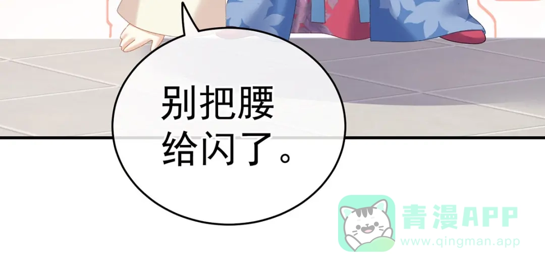 《女帝多蓝颜》第226话 妻主抱抱！ 第96页