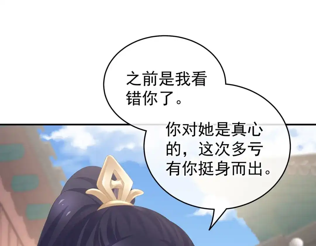 《女帝多蓝颜》第226话 妻主抱抱！ 第70页