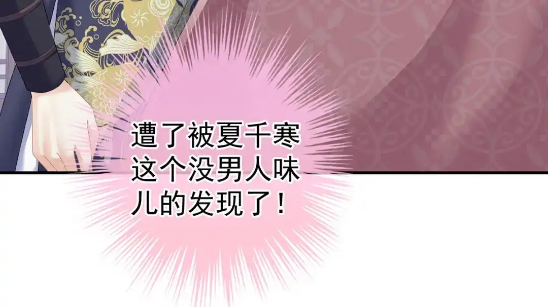 《女帝多蓝颜》第226话 妻主抱抱！ 第64页