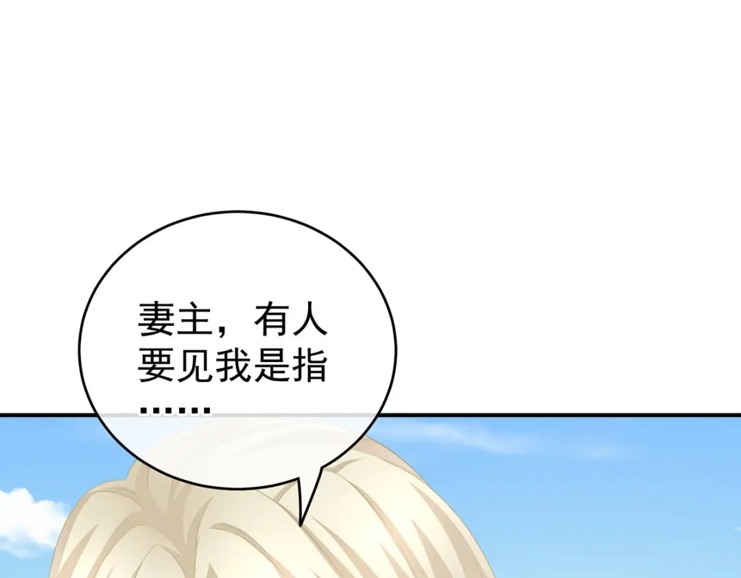 《女帝多蓝颜》第226话 妻主抱抱！ 第97页