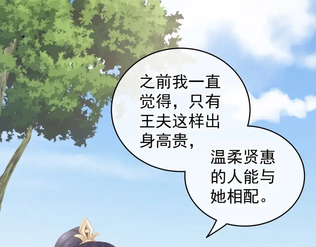 《女帝多蓝颜》第226话 妻主抱抱！ 第67页