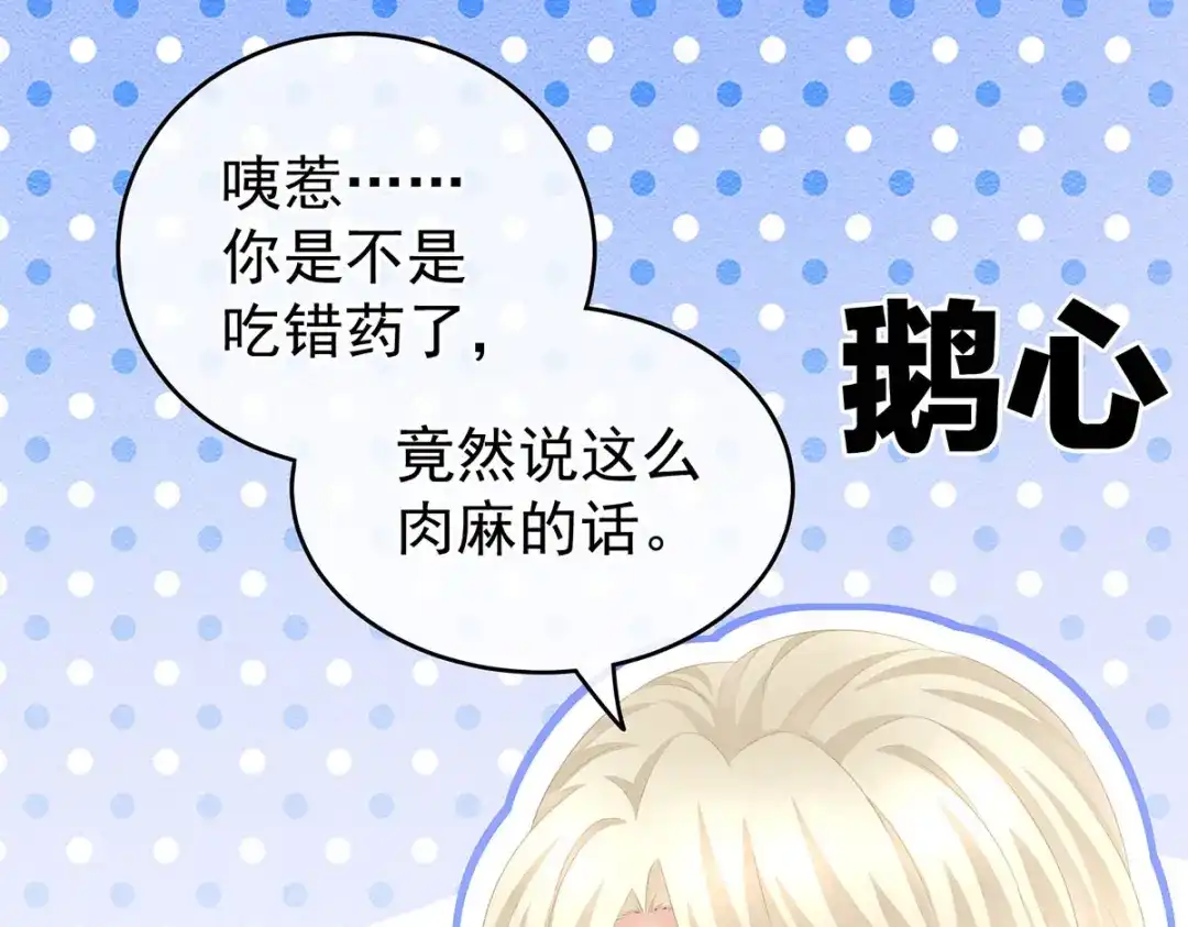 《女帝多蓝颜》第226话 妻主抱抱！ 第75页