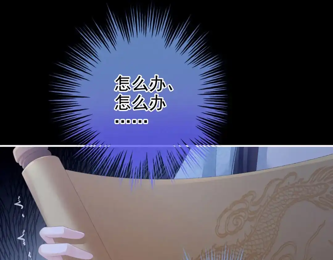 《女帝多蓝颜》第226话 妻主抱抱！ 第52页