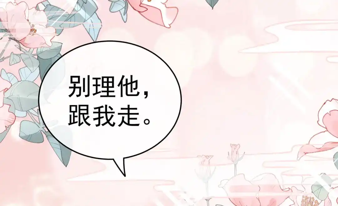 《女帝多蓝颜》第226话 妻主抱抱！ 第90页