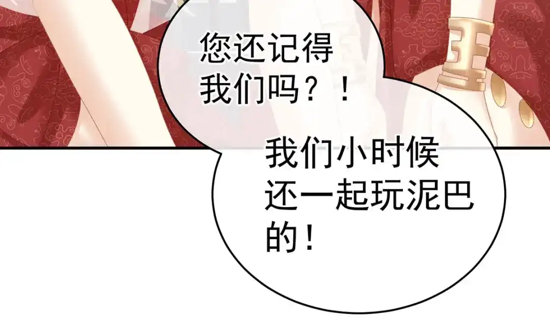 《女帝多蓝颜》第226话 妻主抱抱！ 第102页