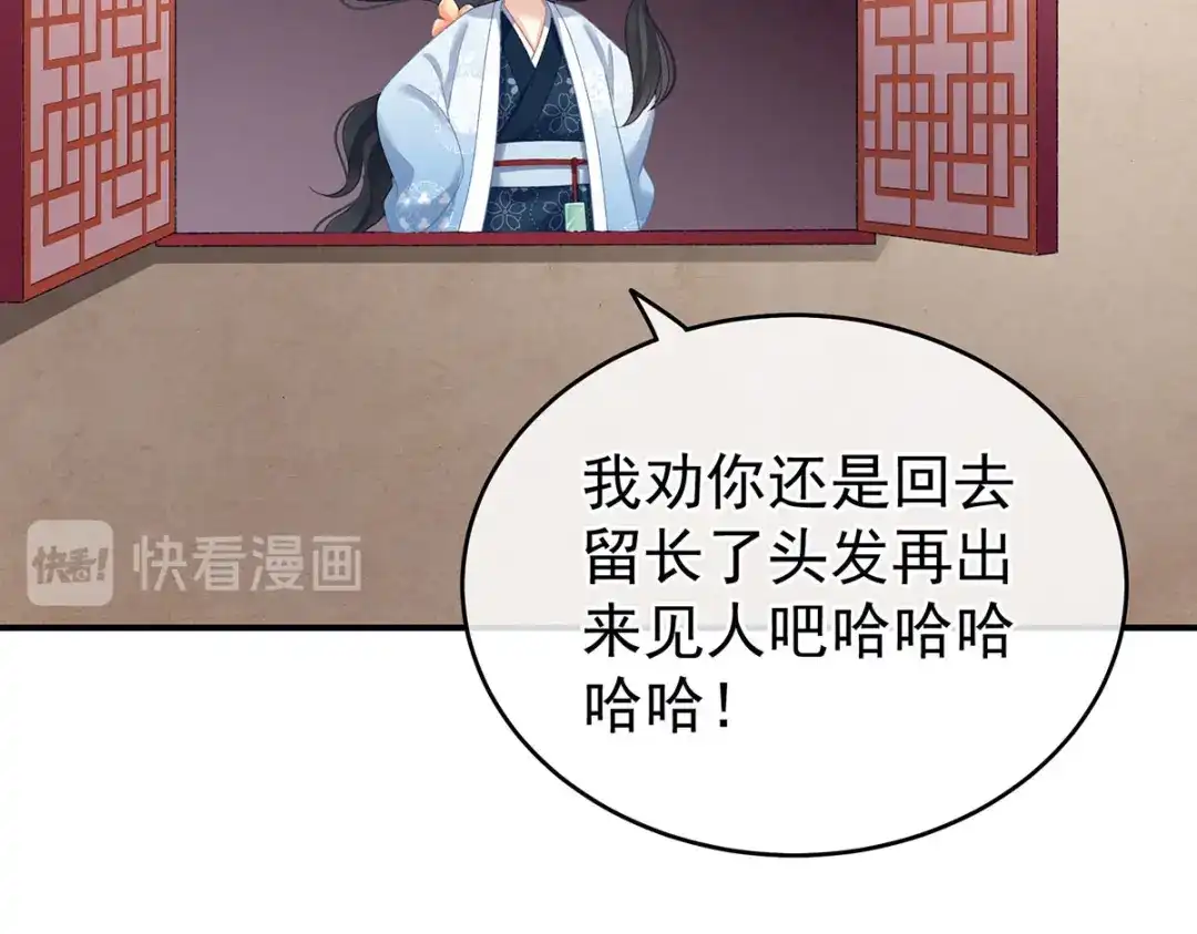 《女帝多蓝颜》第226话 妻主抱抱！ 第84页