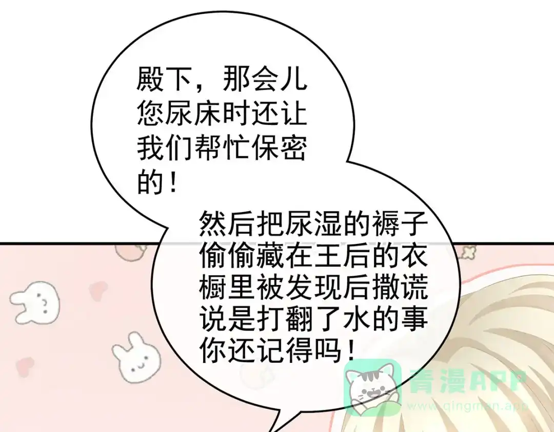 《女帝多蓝颜》第226话 妻主抱抱！ 第106页