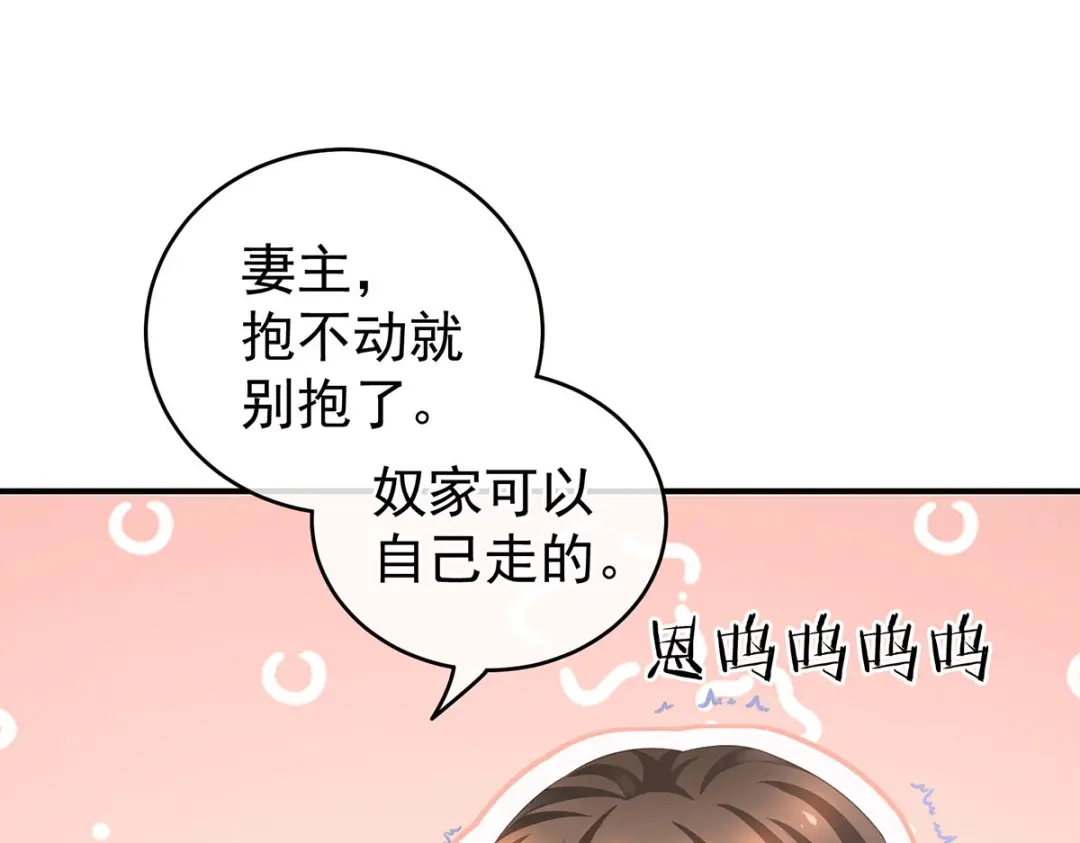 《女帝多蓝颜》第226话 妻主抱抱！ 第94页